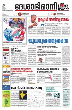 Thiruvananthapuram, 21st April 2020