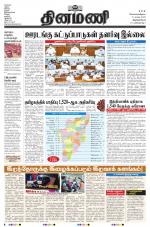 Dinamani - Thoothukudi