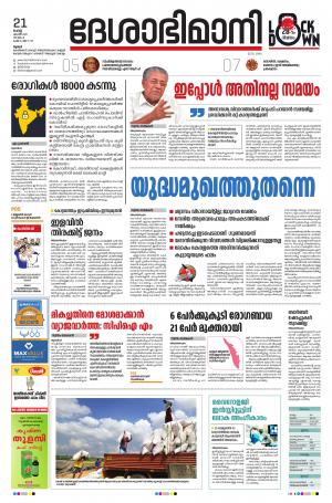 Thrissur, 21th April 2020