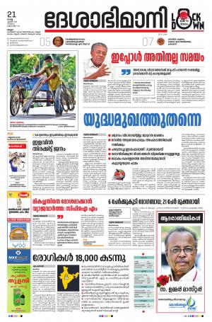 Malappuram, 21th April 2020