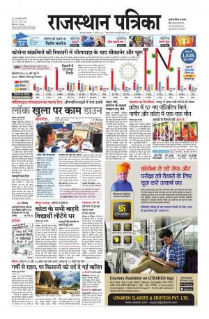 rajasthan patrika dungarpur
