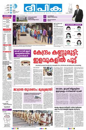 deepika 21 april 2020