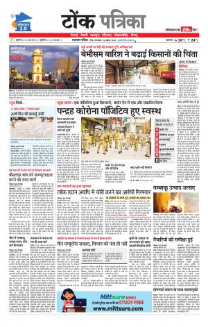 Rajasthan Patrika Tonk