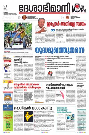 Kozhikode, 21th April 2020