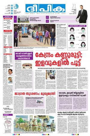 deepika 21 april 2020