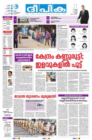 deepika 21 april 2020