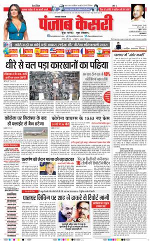 21-04-2020 Punjab Kesari Uttrakhand Main