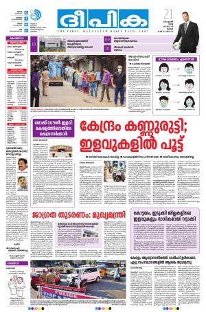 deepika 21 april 2020