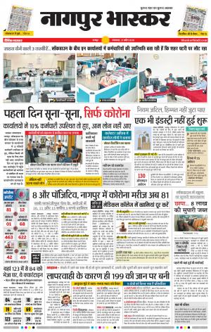 नागपुर भास्कर