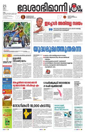 Ernakulam, 21st April 2020