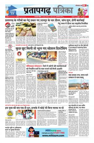 Pratapgarh Pullout Edition