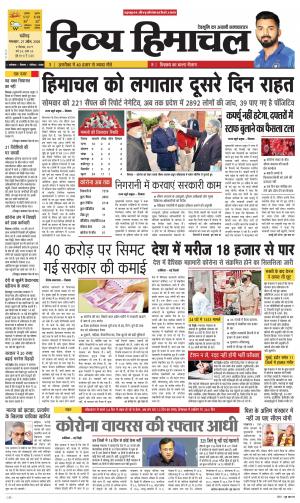 Divya Himachal Chandigarh