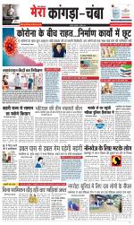 Divya Himachal Dharamsala+ Mera Kangra +Aastha