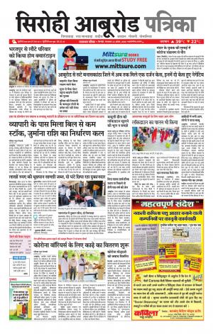 rajasthan patrika Aburoad