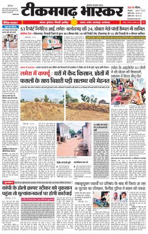 टीकमगढ़ भास्कर
