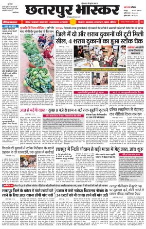 छतरपुर भास्कर