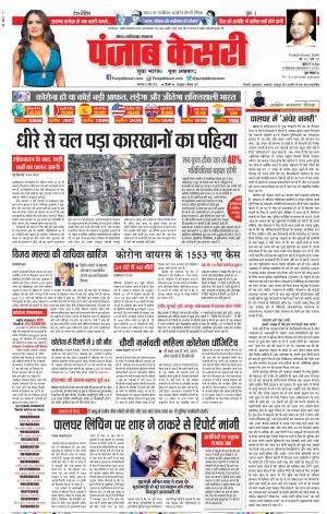 Noida - Punjab Kesari