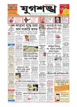 Jugasankha - SILCHAR EDITION