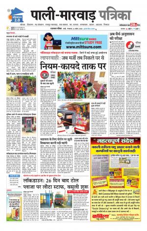 rajasthan patrika Pali rural