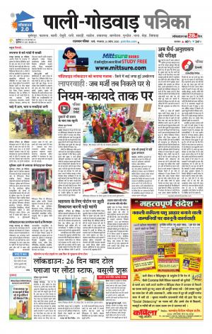 rajasthan patrika Sumerpur-Shivganj