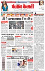 Karnal - Punjab Kesari