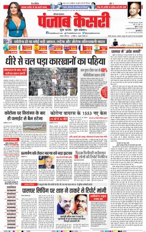 21-04-2020 Punjab Kesari Karnal 