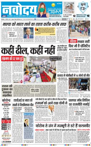 The Navodaya Times Main