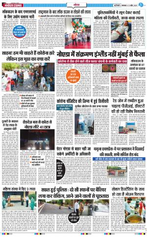 The Navodaya Times Noida