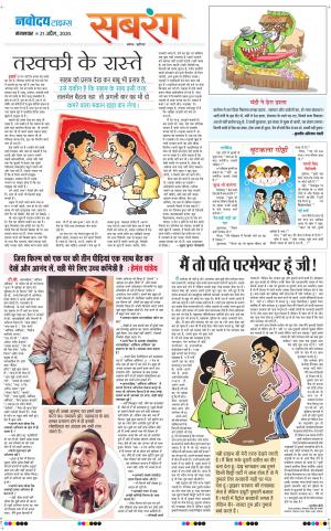 The Navodaya Times Magazine