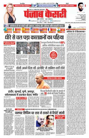 21-04-2020 Punjab Kesari Bihar and Jharkhand