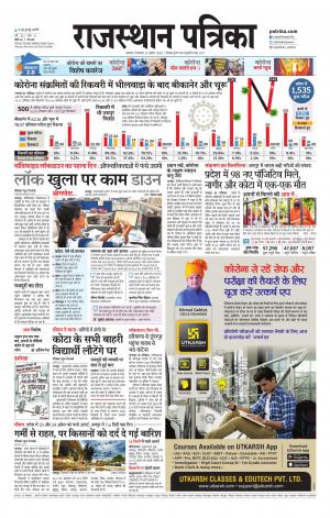 Alwar Dak Rajasthan Patrika