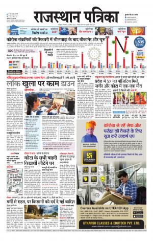Bharatpur Dak Rajasthan Patrika