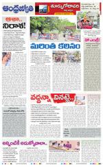 East Godavari District