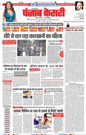 21-04-2020 Punjab Kesari Muzzafar Nagar 