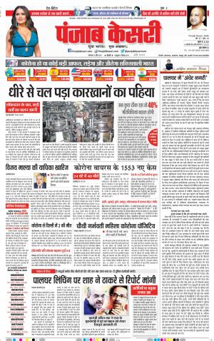 21-04-2020 Punjab Kesari DELHI MAIN 