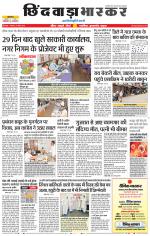 छिंदवाड़ा भास्कर 