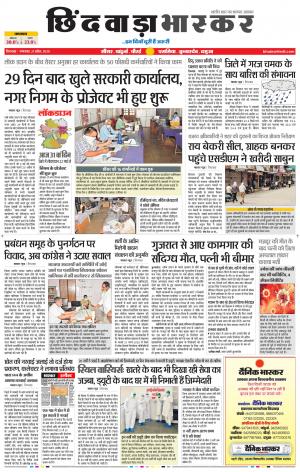 छिंदवाड़ा