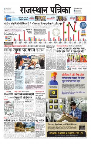 Rajasthan Patrika Beawar
