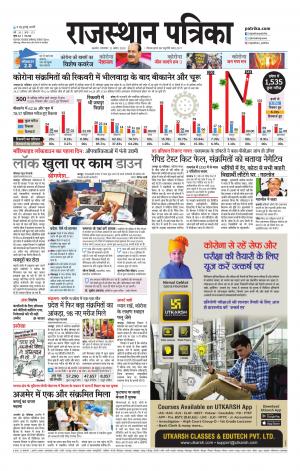 Rajasthan Patrika Ajmer