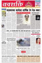Navshakti Epaper