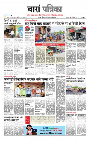 Baran Raj. Patrika Epaper