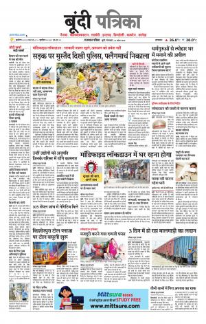 Bundi Raj. Patrika Epaper