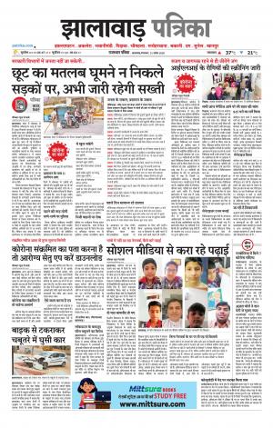 Jhalawar Patrika Epaper