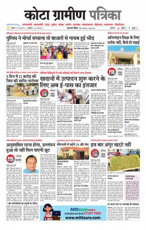 Kota Gramin Patrika Epaper