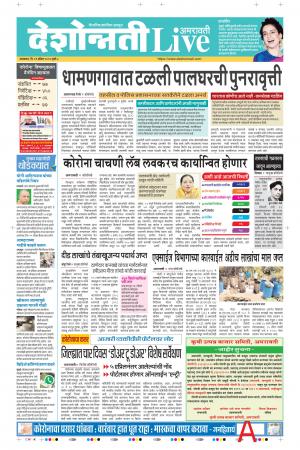 21th Apr Amravati Live 