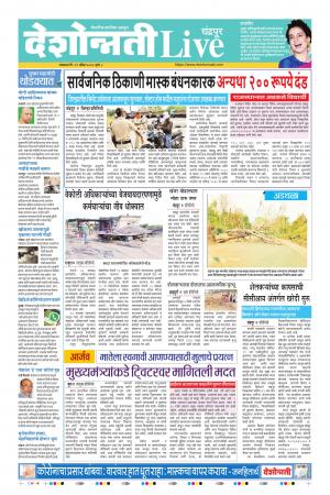 21th Apr Chandrapur Live 