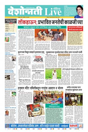 21th Apr Gondia Live 