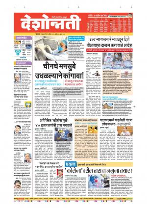 21th Apr Nanded Main 