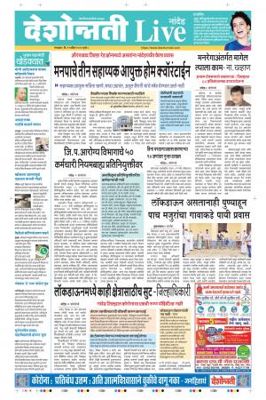 21th Apr Nanded Live 