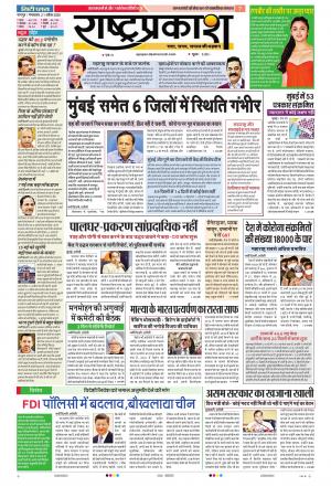 21th Apr Rashtraprakash